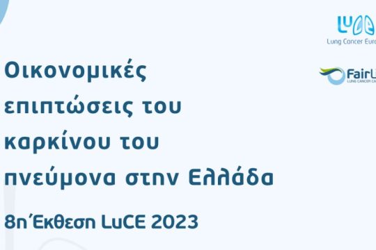8η Έκθεση LuCE_Greece FAIRLIFE